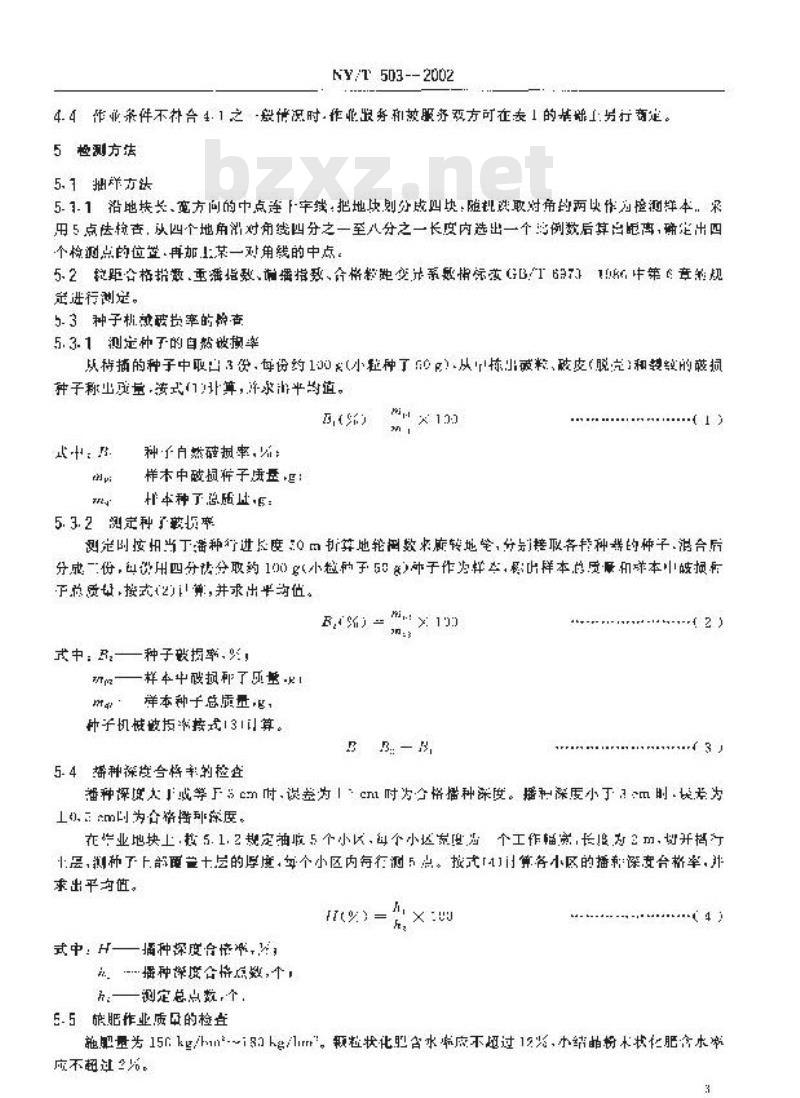 NY/T 503-2002 中耕作物单粒(精密)播种机作业质量
