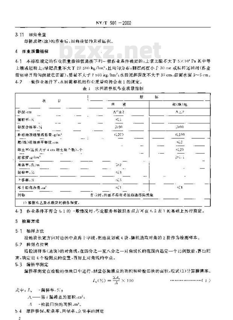 NY/T 501-2002 水田耕整机作业质量