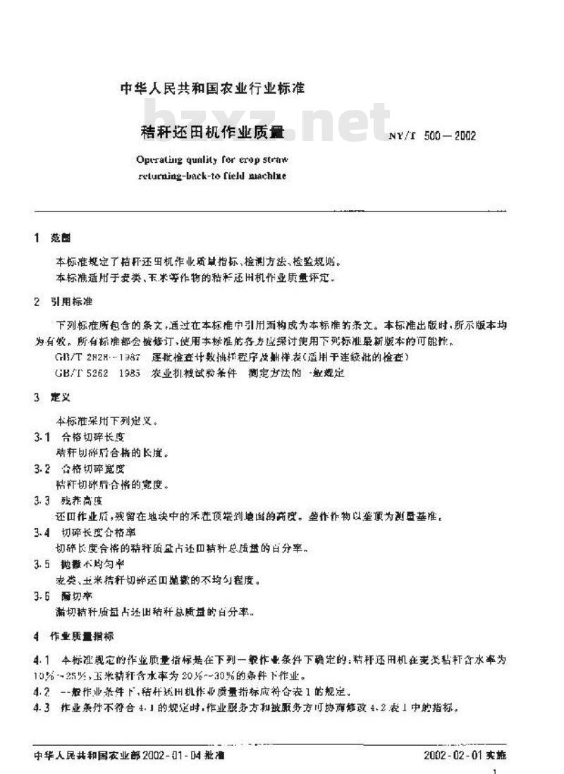 NY/T 500-2002 秸秆还田机作业质量