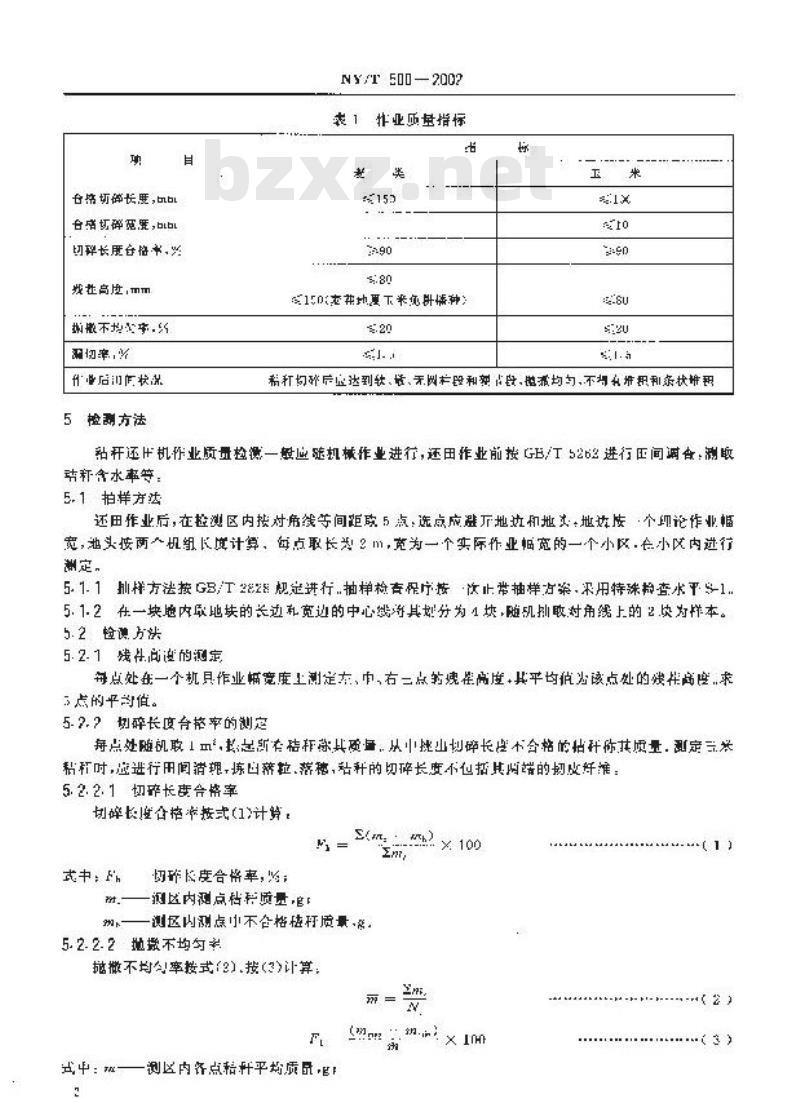 NY/T 500-2002 秸秆还田机作业质量