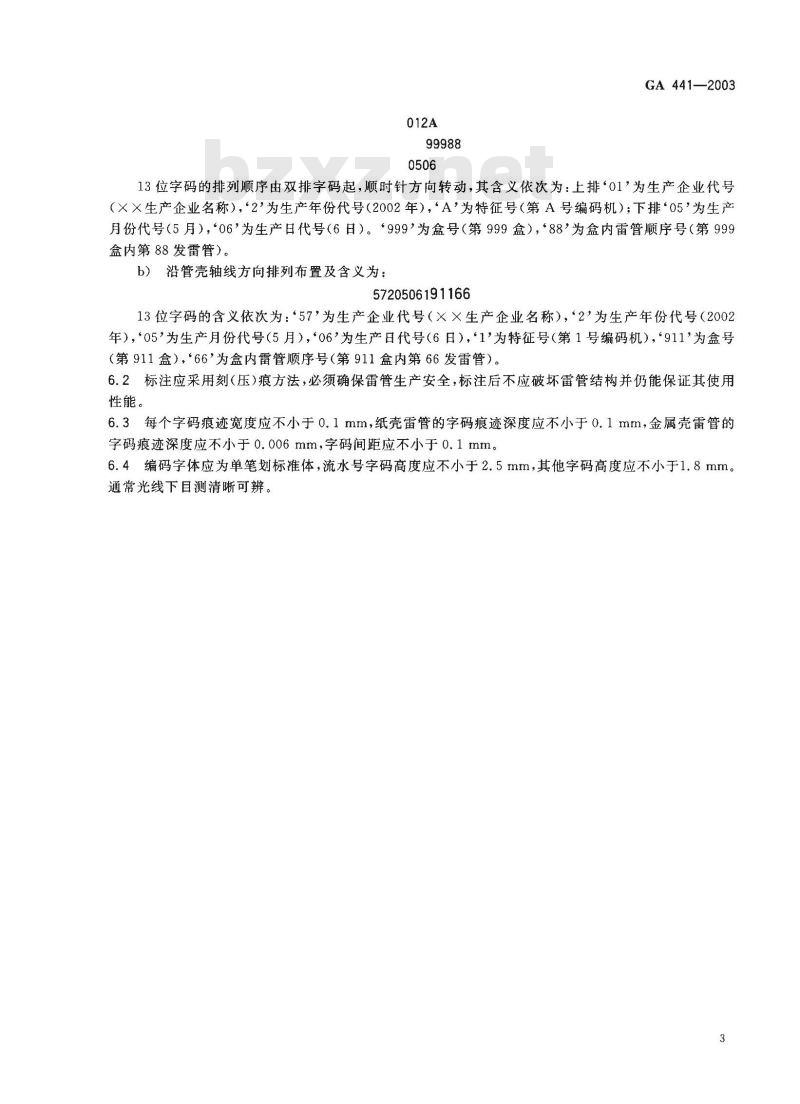 GA 441-2003 工业雷管编码通则