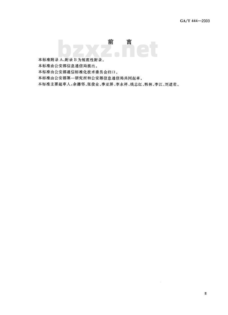 GA/T 444-2003 公安数字集群移动通信系统 总体技术规范