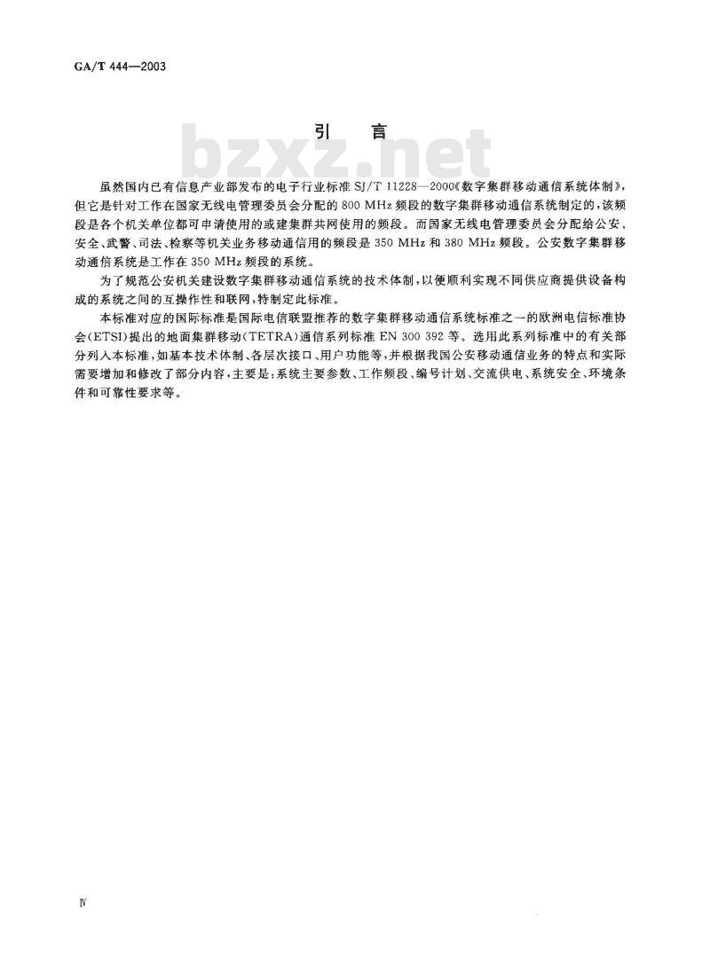 GA/T 444-2003 公安数字集群移动通信系统 总体技术规范