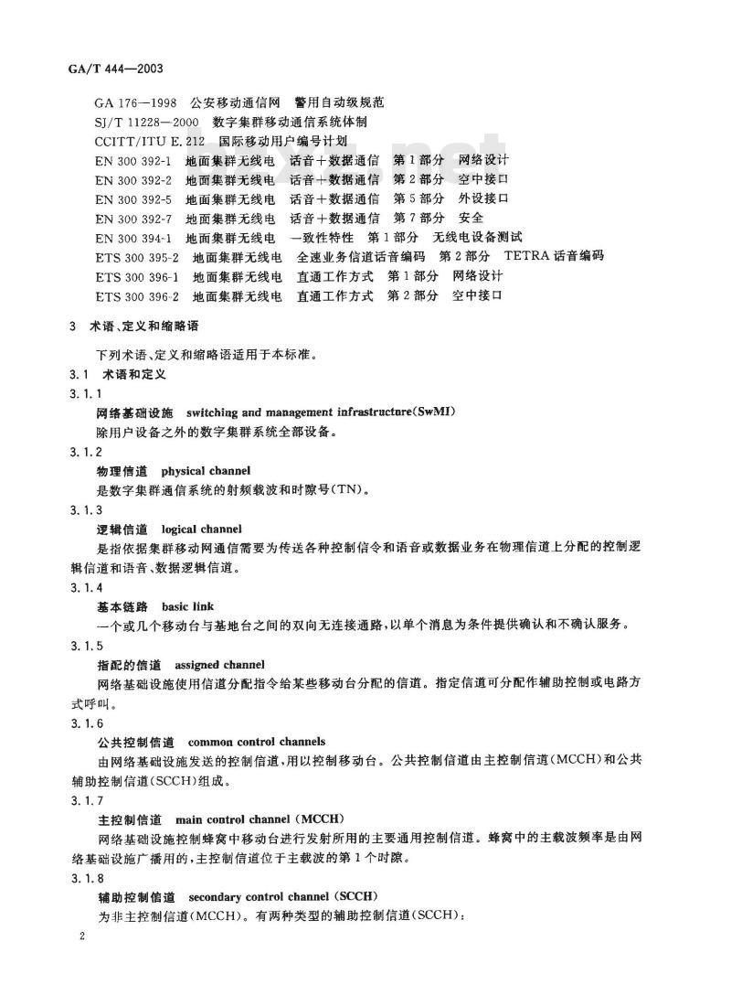 GA/T 444-2003 公安数字集群移动通信系统 总体技术规范