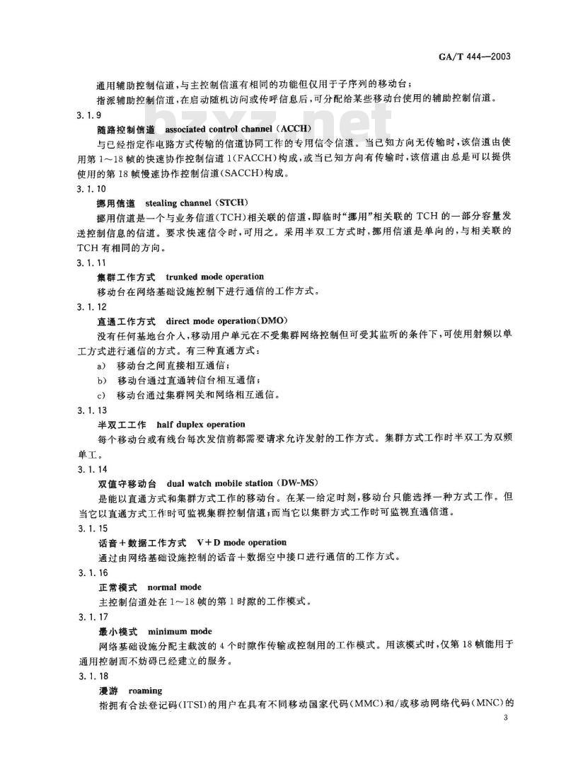 GA/T 444-2003 公安数字集群移动通信系统 总体技术规范