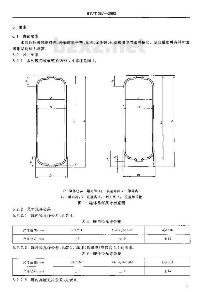 HY/T 067-2002 水处理用玻璃钢罐