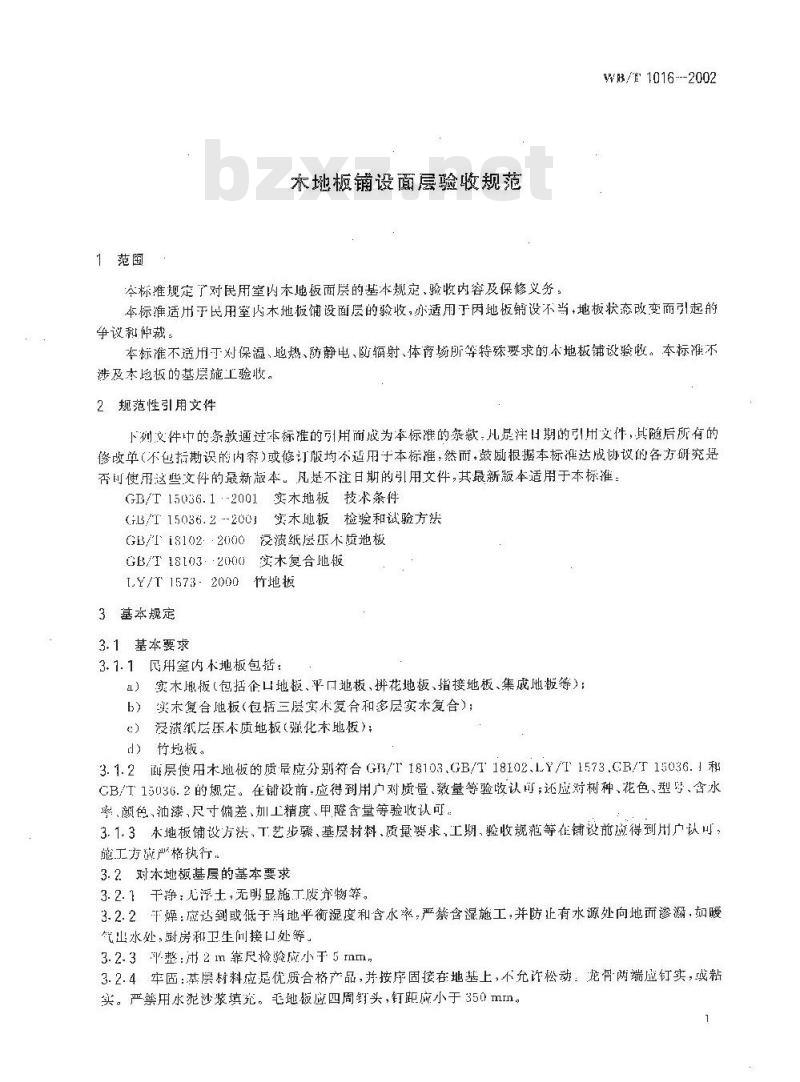 WB/T 1016-2002 木地板铺设面层验收规范