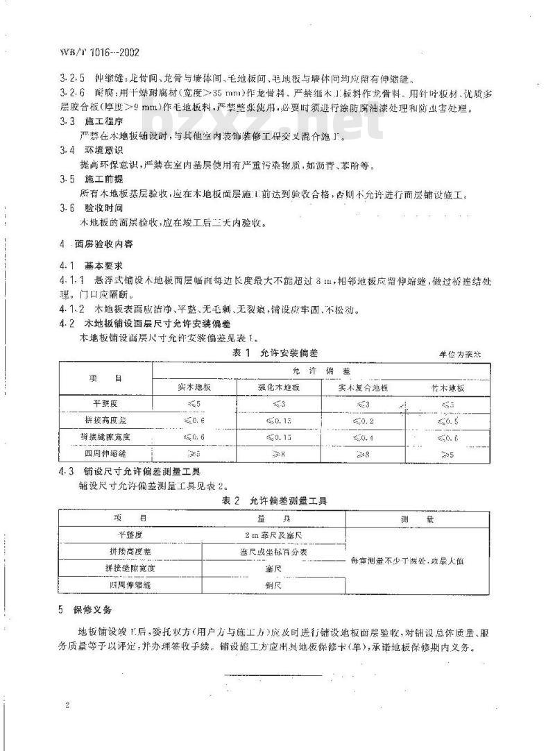 WB/T 1016-2002 木地板铺设面层验收规范