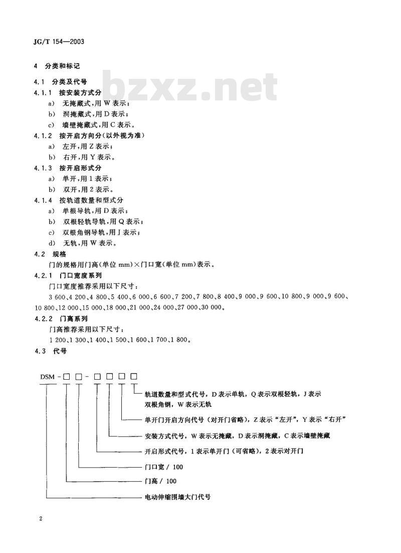 JG/T 154-2003 电动伸缩围墙大门
