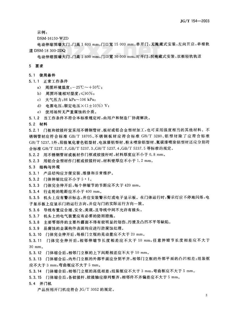 JG/T 154-2003 电动伸缩围墙大门