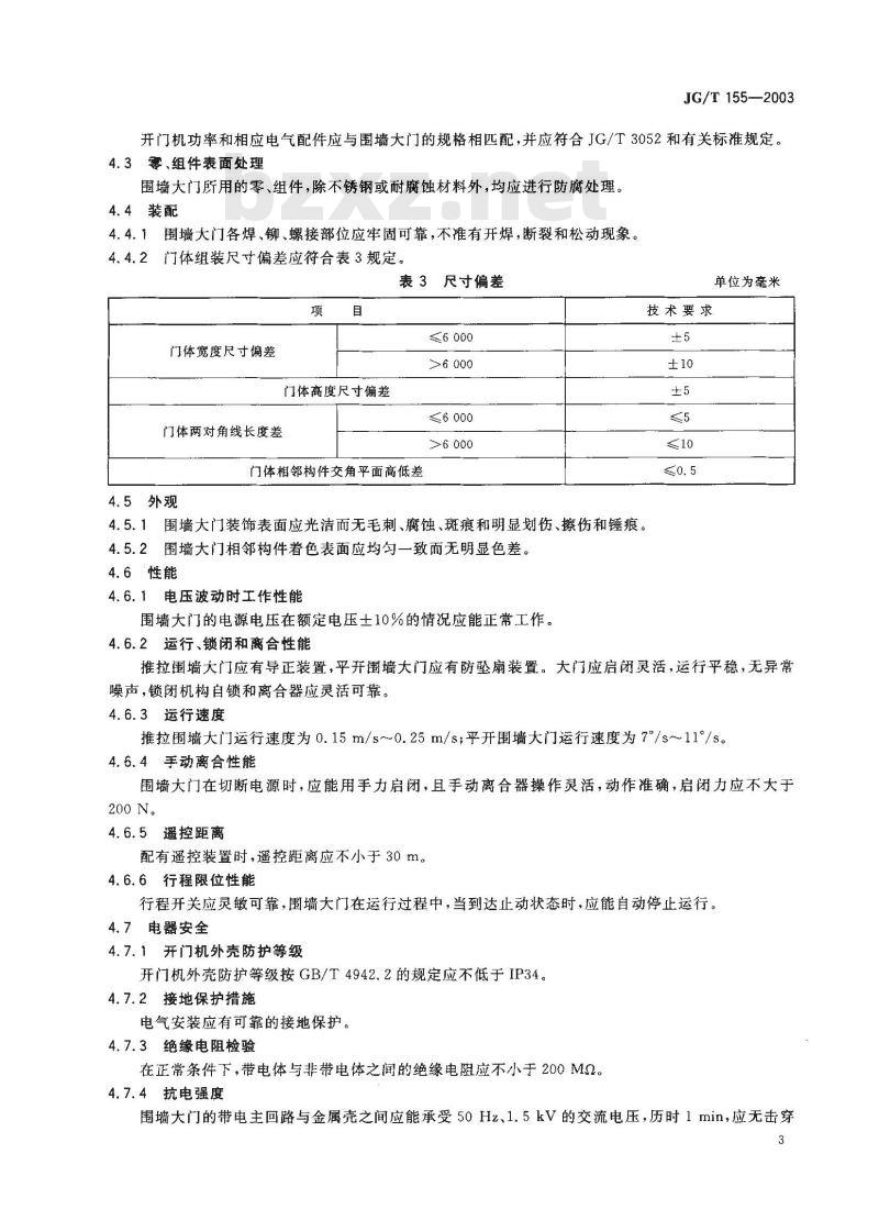 JG/T 155-2003 电动平开、推拉围墙大门