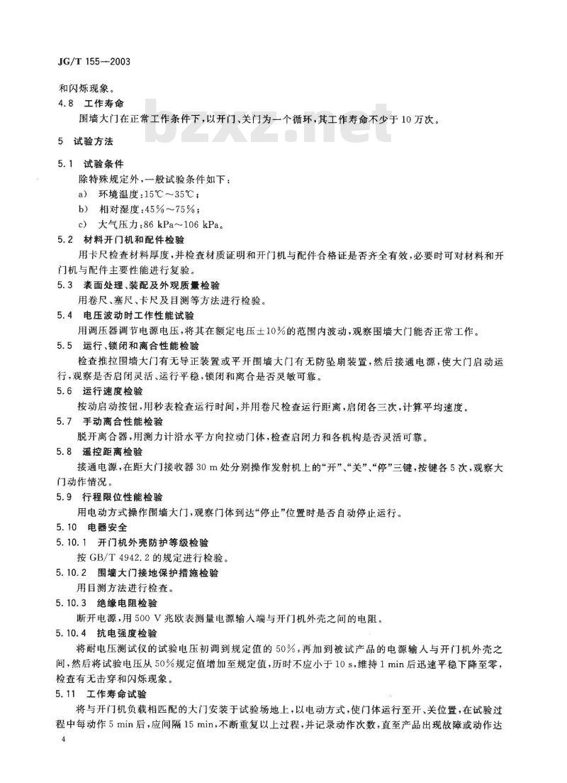 JG/T 155-2003 电动平开、推拉围墙大门