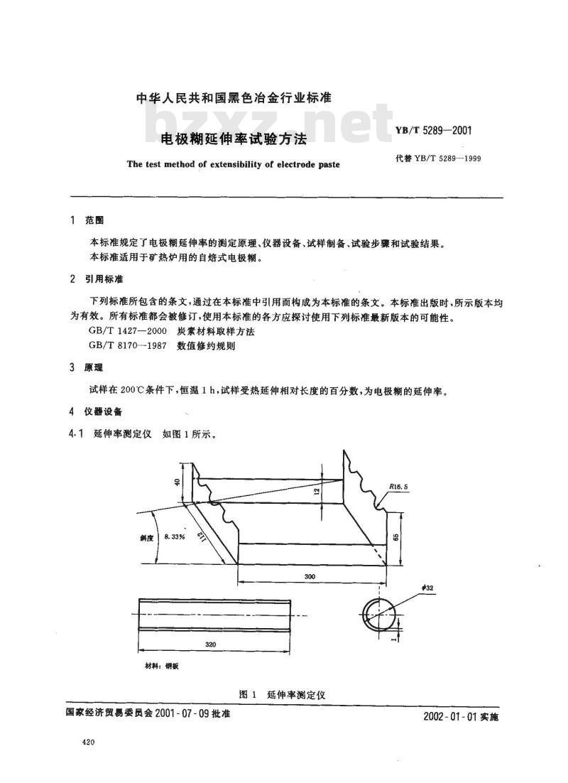 YB/T 5289-2001 电极糊延伸率试验方法