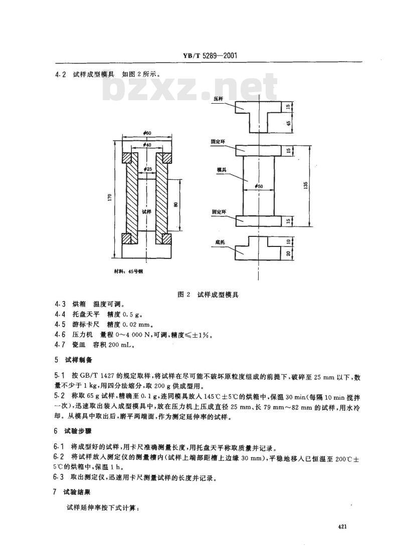 YB/T 5289-2001 电极糊延伸率试验方法