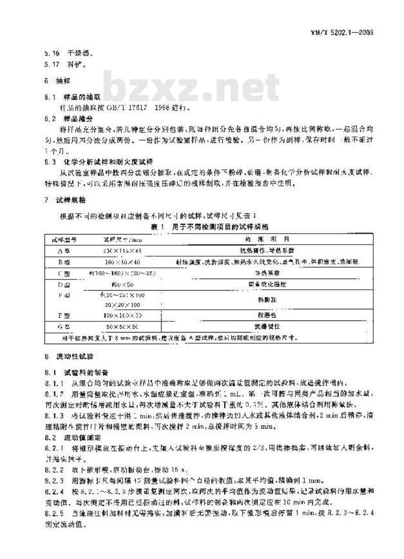 YB/T 5202.1-2003 不定形耐火材料试样制备方法 第1部分：耐火浇注料