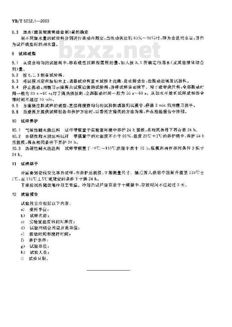 YB/T 5202.1-2003 不定形耐火材料试样制备方法 第1部分：耐火浇注料