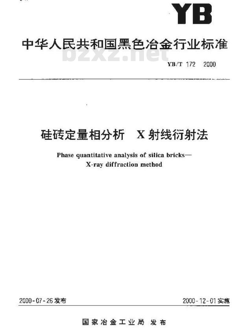 YB/T 172-2000 硅砖定量相分析 X射线衍射法