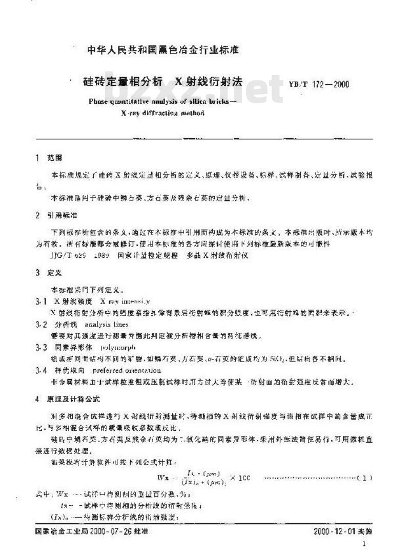 YB/T 172-2000 硅砖定量相分析 X射线衍射法