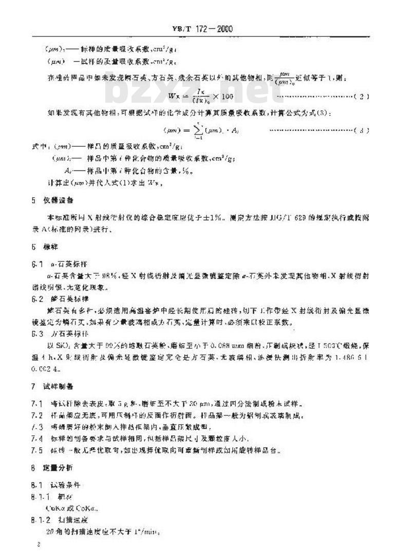 YB/T 172-2000 硅砖定量相分析 X射线衍射法