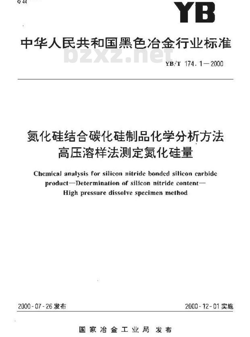 YB/T 174.1-2000 氮化硅结合碳化硅制品化学分析方法高压溶样法测定氮化硅量