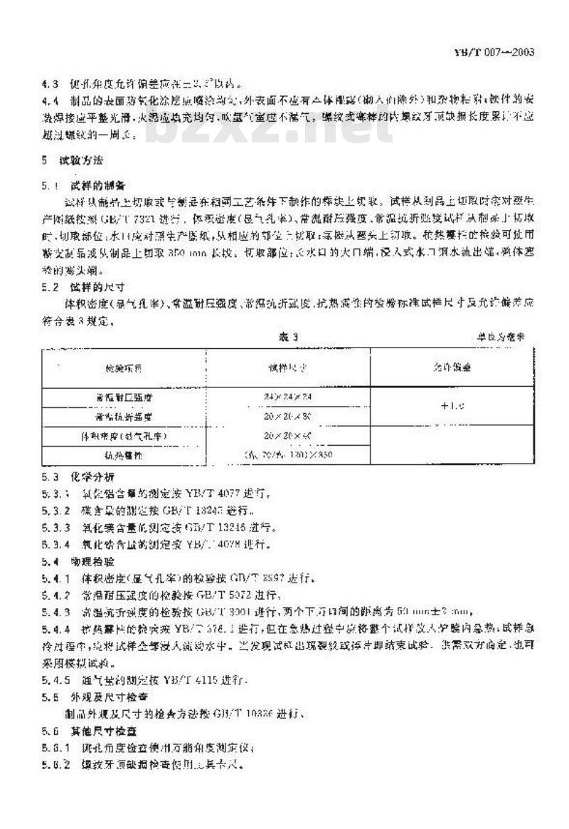 YB/T 007-2003 连铸用铝炭质耐火制品