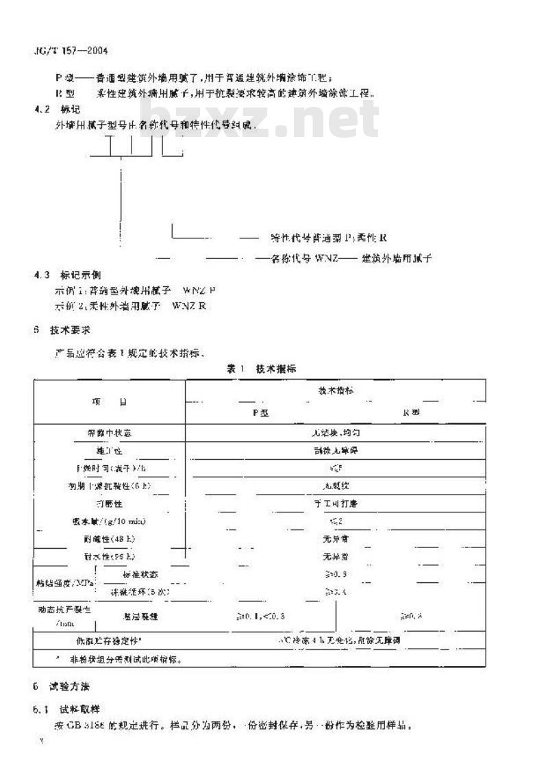 JG/T 157-2004 建筑外墙用腻子