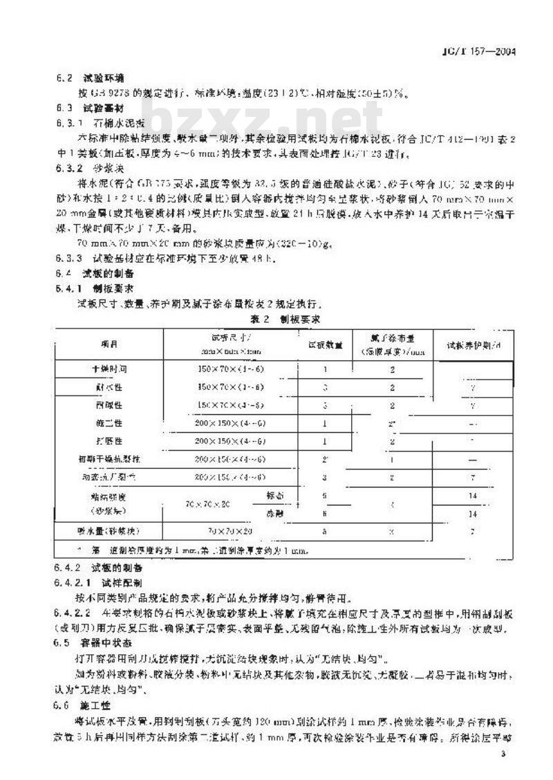 JG/T 157-2004 建筑外墙用腻子