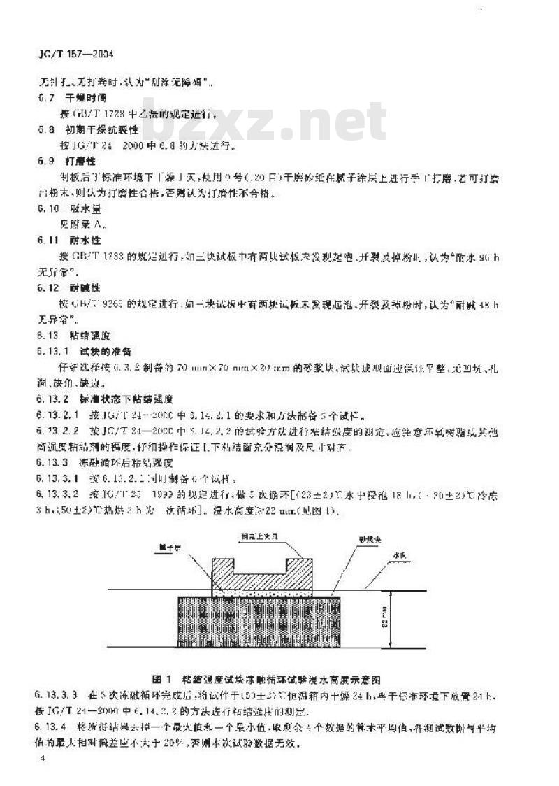 JG/T 157-2004 建筑外墙用腻子