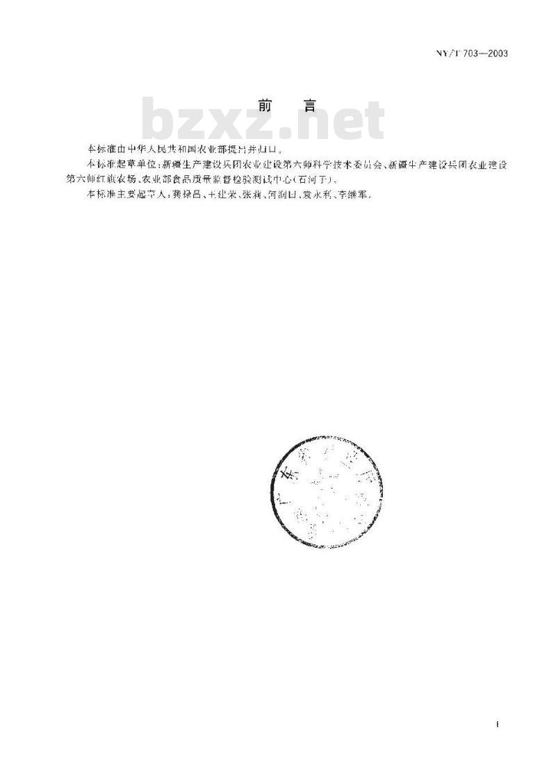 NY/T 703-2003 红花花绒