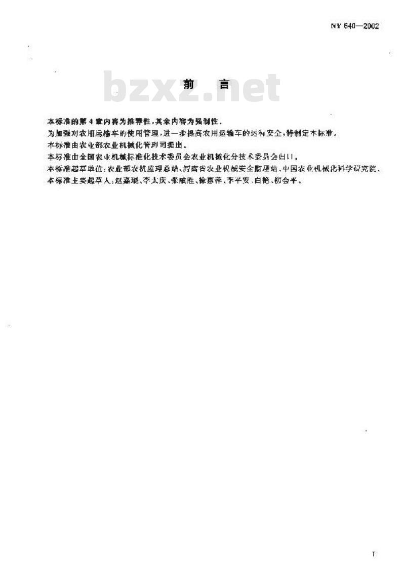 NY 640-2002 农用运输车安全监理技术规范
