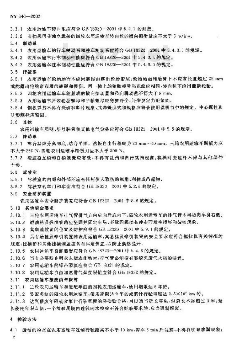 NY 640-2002 农用运输车安全监理技术规范