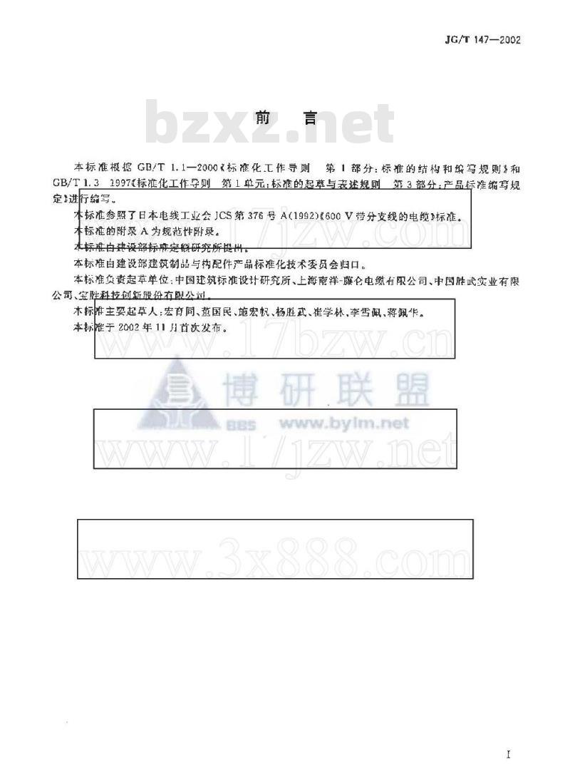 JG/T 147-2002 额定电压0.6/1 kV铜芯塑料绝缘预制分支电力电缆