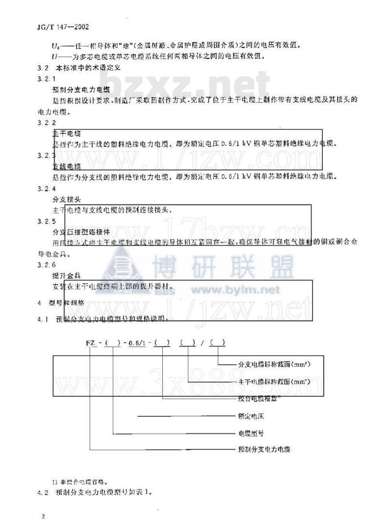 JG/T 147-2002 额定电压0.6/1 kV铜芯塑料绝缘预制分支电力电缆