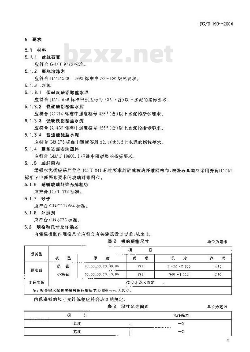 JG/T 159-2004 外墙内保温板