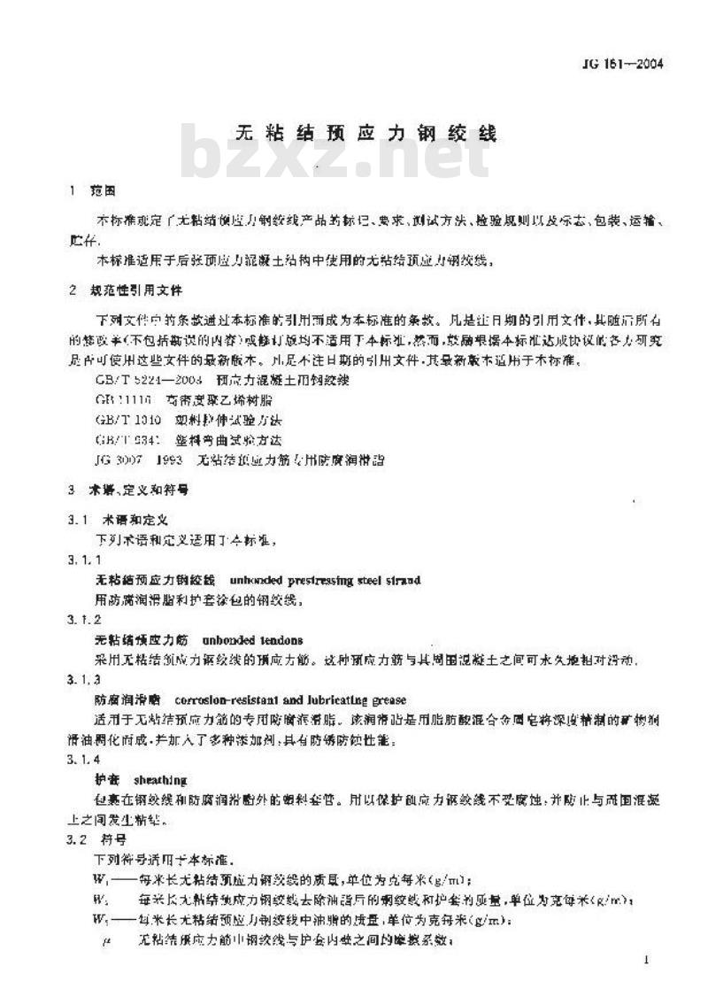 JG 161-2004 无粘结预应力钢绞线