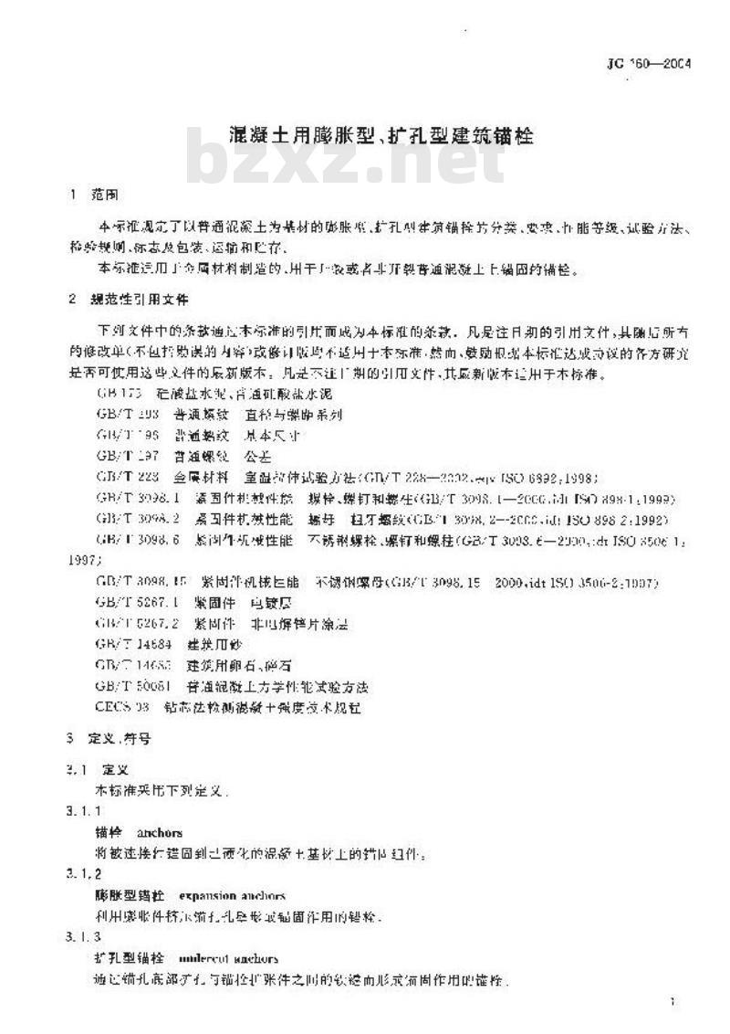 JG 160-2004 混凝土用膨胀型、扩孔型建筑锚栓