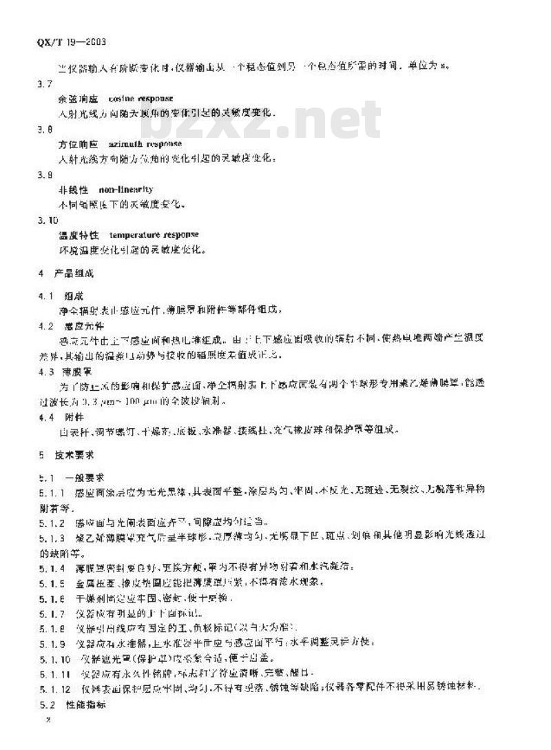 QX/T 19-2003 净全辐射表