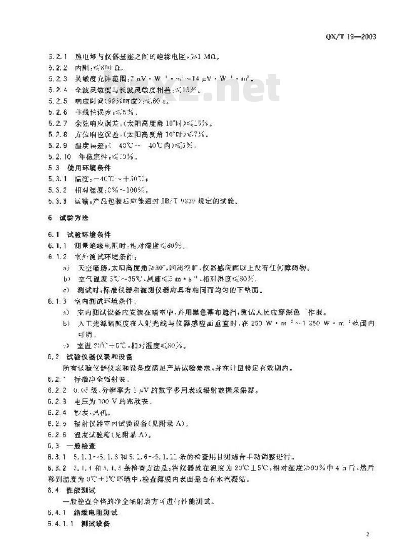 QX/T 19-2003 净全辐射表