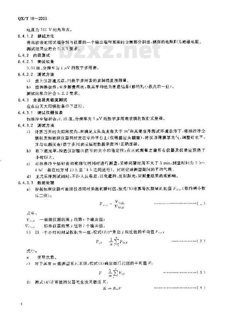 QX/T 19-2003 净全辐射表