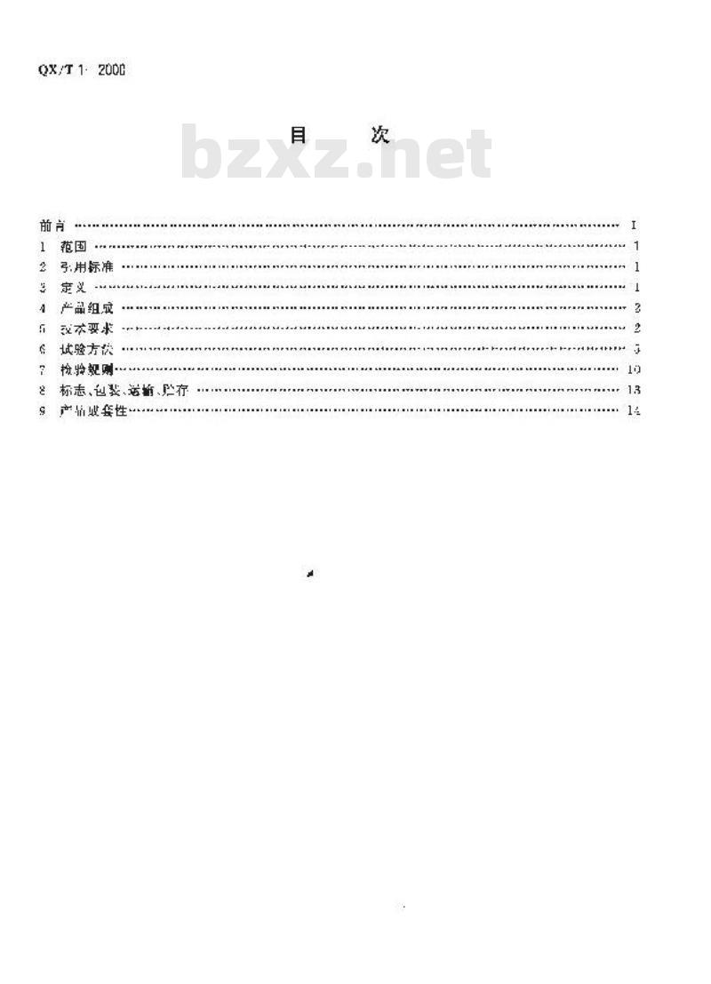 QX/T 1-2000 Ⅱ型自动气象站