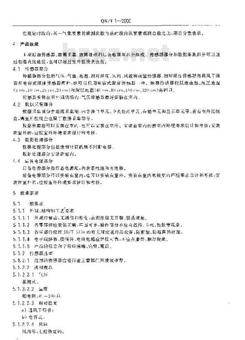 QX/T 1-2000 Ⅱ型自动气象站