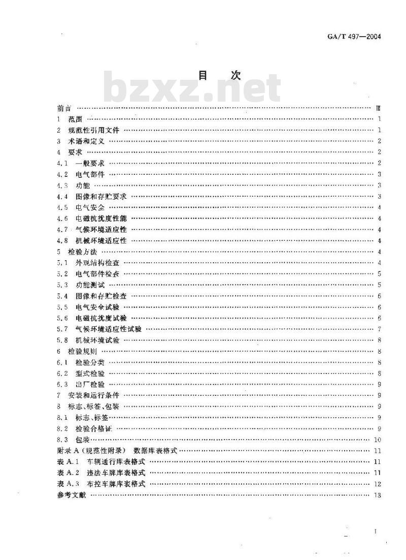 GA/T 497-2004 公路车辆智能监测记录系统通用技术条件