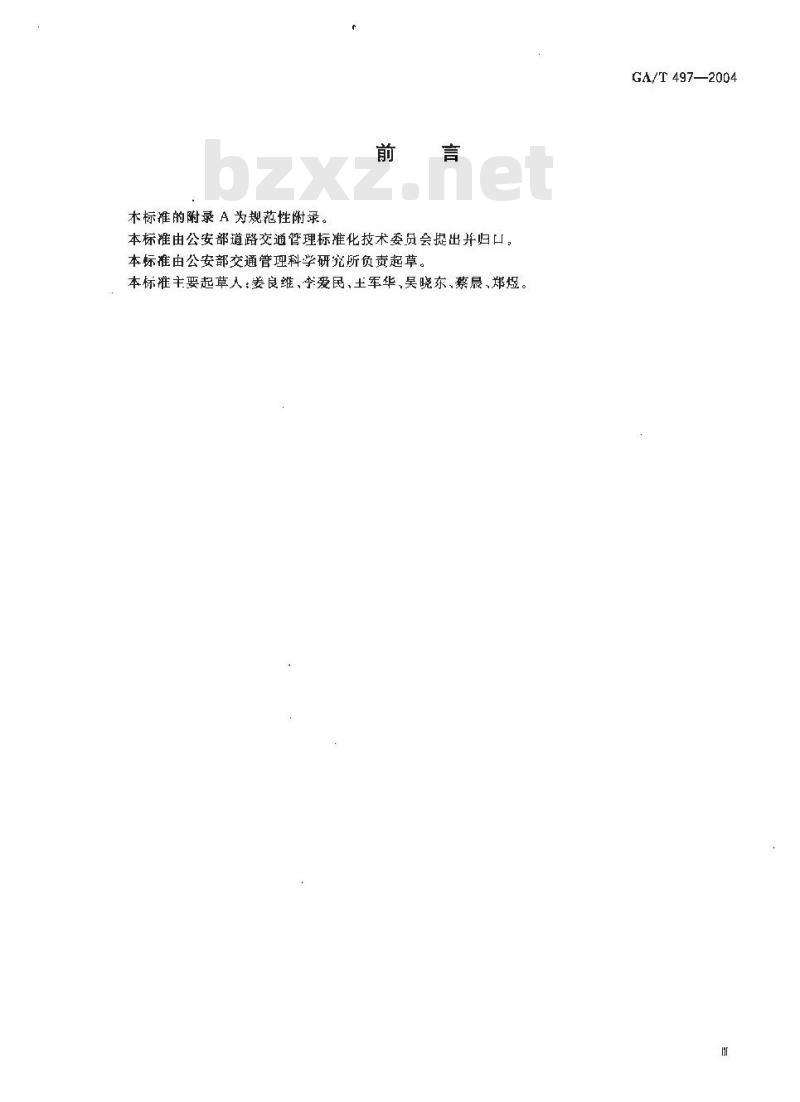 GA/T 497-2004 公路车辆智能监测记录系统通用技术条件