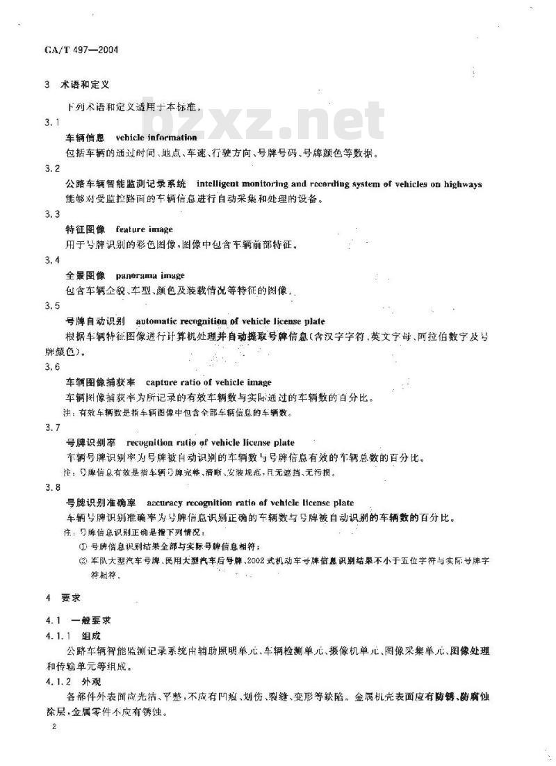 GA/T 497-2004 公路车辆智能监测记录系统通用技术条件