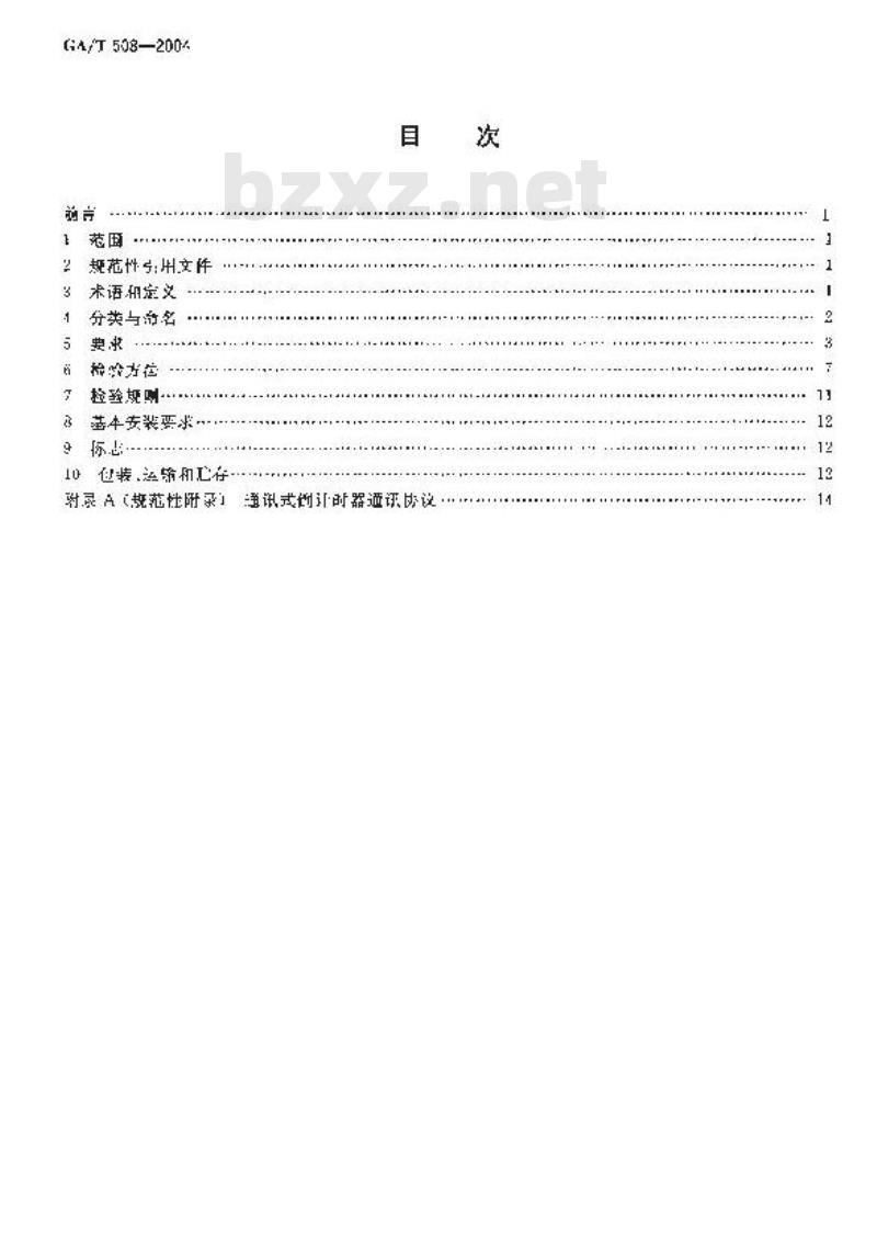 GA/T 508-2004 道路交通信号倒计时显示器