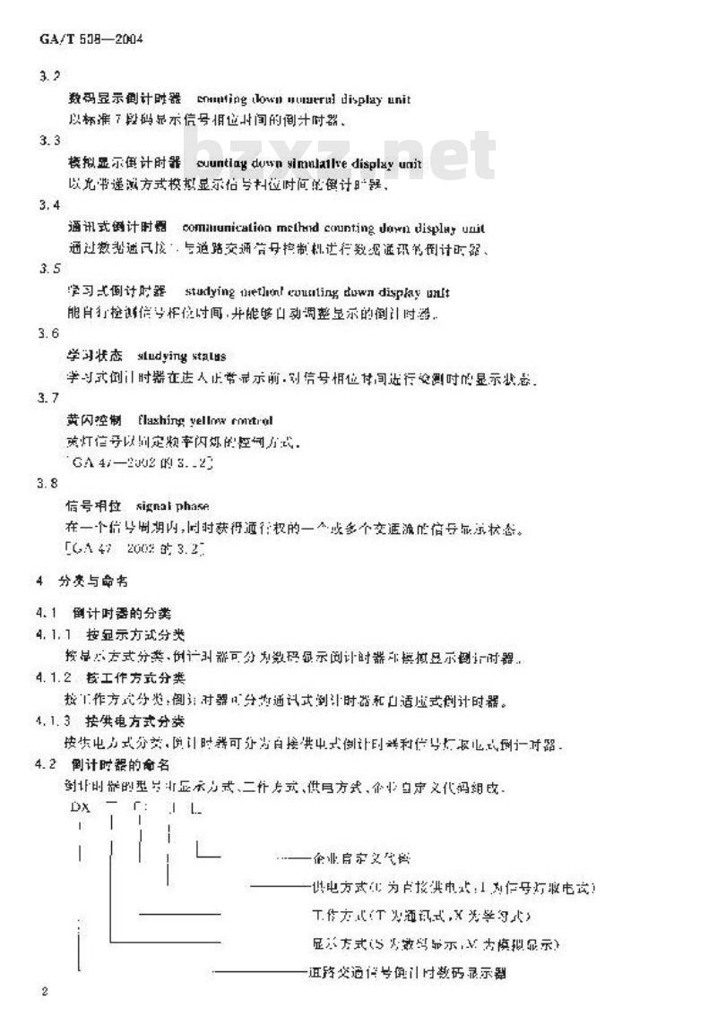 GA/T 508-2004 道路交通信号倒计时显示器