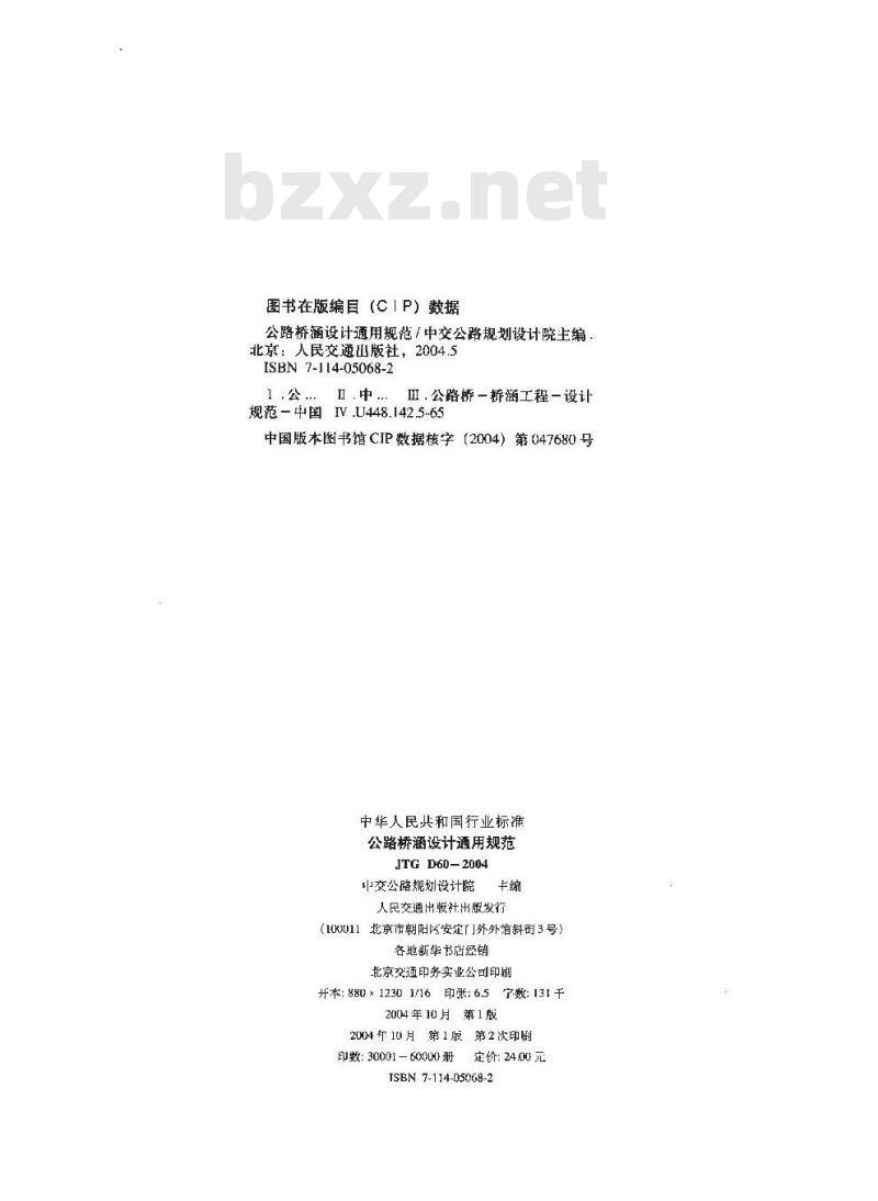 JTG D 60-2004 公路桥涵设计通用规范