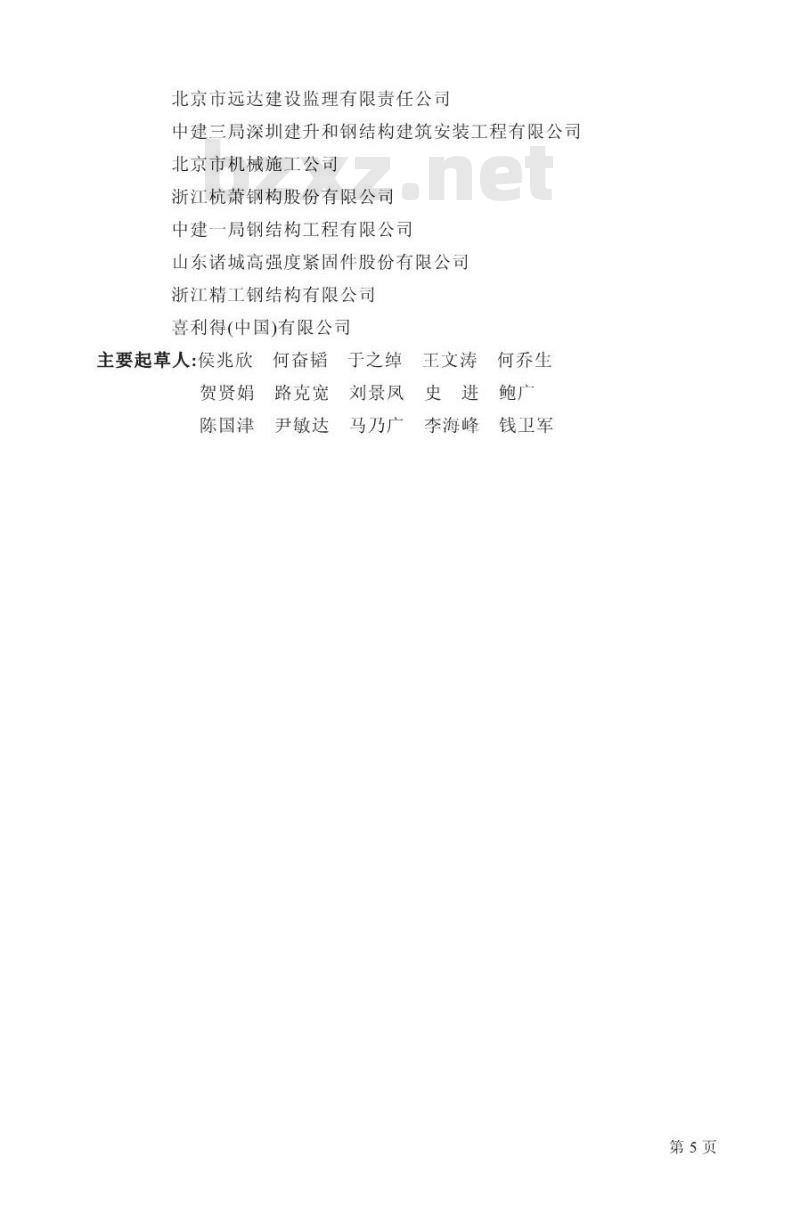 GB 50205-2001 钢结构工程施工质量验收规范