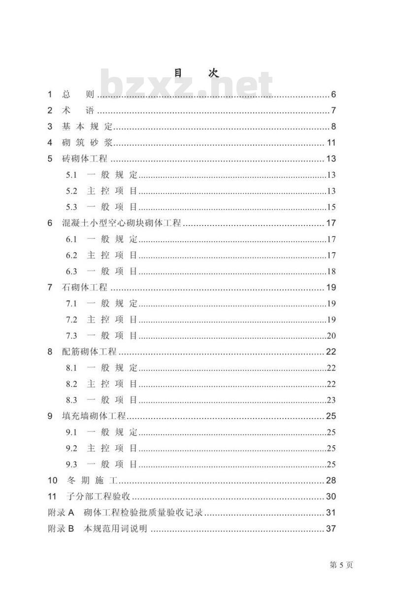 GB 50203-2002 砌体工程施工质量验收规范
