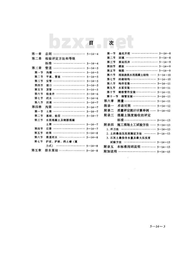 CJJ 3-1990 市政排水管渠工程质量检验评定标准